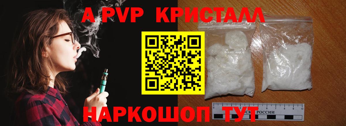 A PVP кристаллы Междуреченск