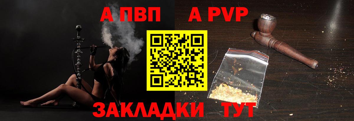 А ПВП СК КРИС  Вход с VPN  Alfa_PVP Crystall  закладка  APVP СК  Междуреченск  Альфа ПВП 