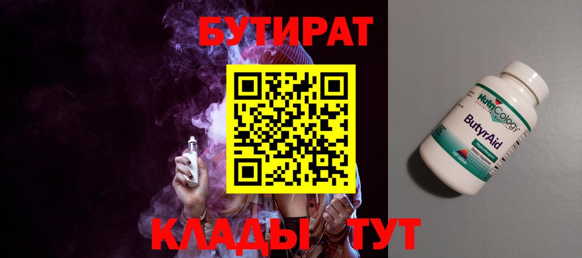 Бутират бутандиол Междуреченск