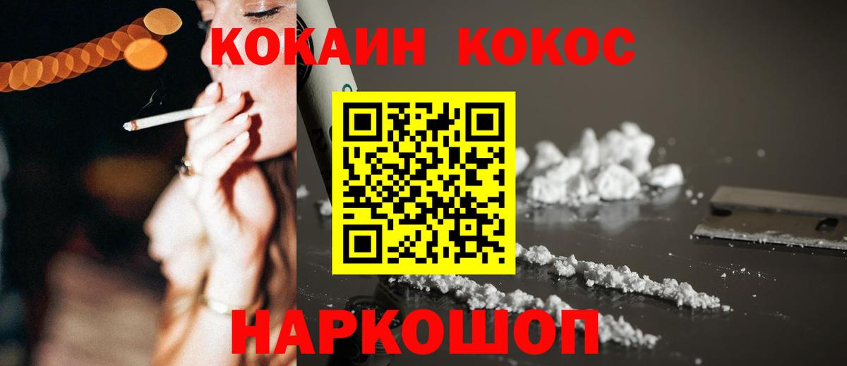 КОКАИН 97%  COCAIN VHQ  Вход с VPN  Междуреченск 