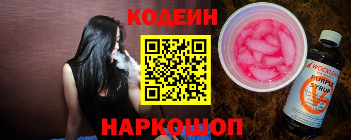 Кодеин напиток Lean (лин)  Кодеиновый сироп Lean напиток Lean (лин)  Междуреченск  Вход с VPN 