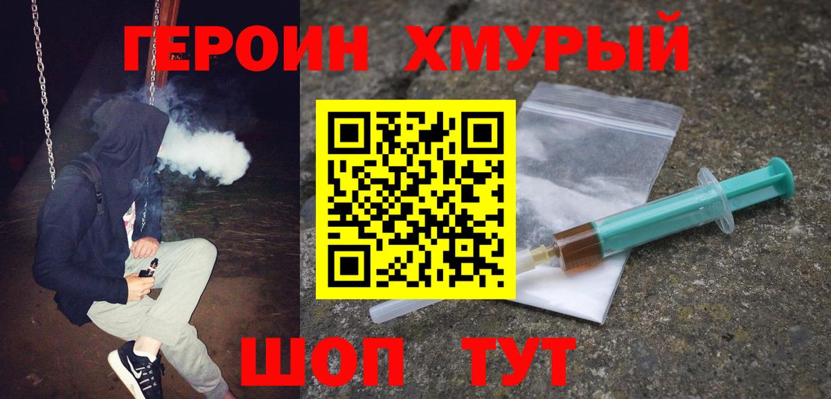 ГЕРОИН белый Междуреченск