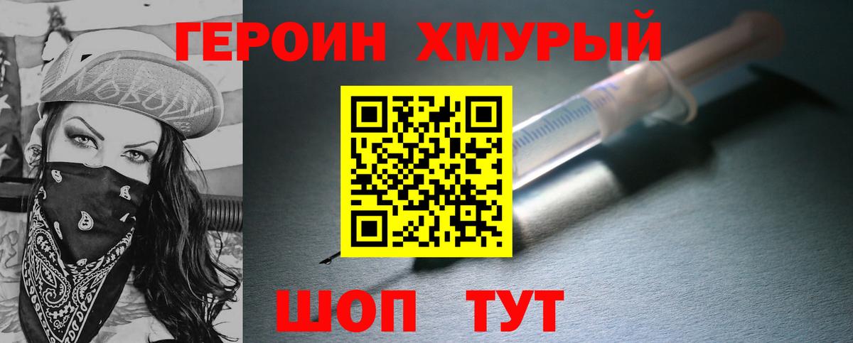 ГЕРОИН  Вход с VPN  Междуреченск  ГЕРОИН афганец 
