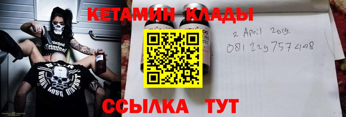 Кетамин ketamine  Вход с VPN  Междуреченск 