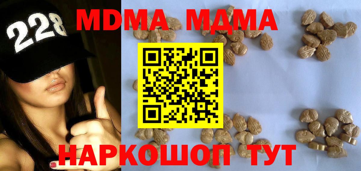 MDMA  МДМА кристаллы  Вход с VPN  МДМА кристаллы  Междуреченск 