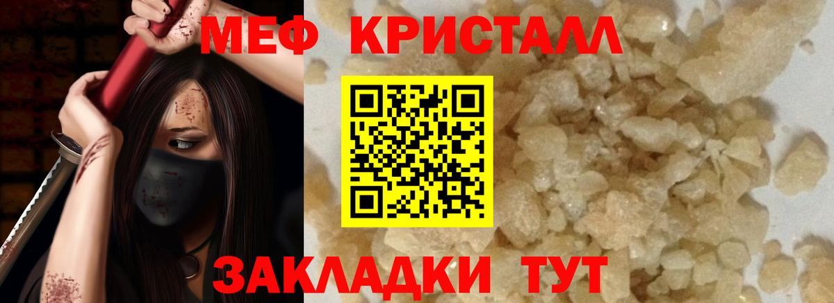 Меф мяу мяу кристаллы Междуреченск