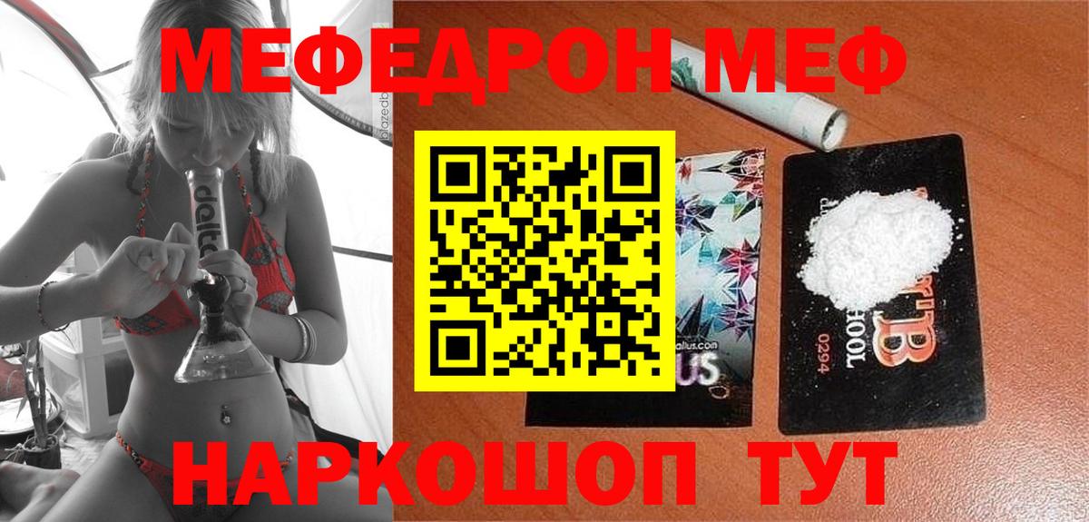 Меф  Меф mephedrone  Вход с VPN  МЕФ кристаллы  Междуреченск 