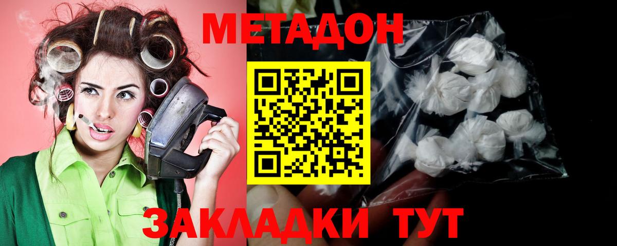 МЕТАДОН белоснежный  Вход с VPN  Междуреченск 